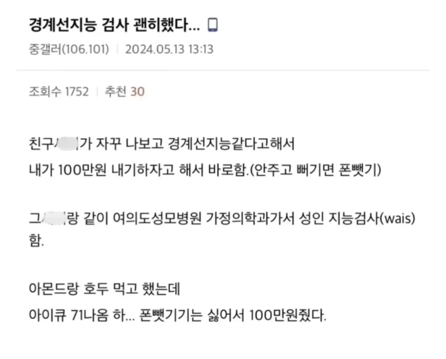 경계선지능 검사 괜히했다..