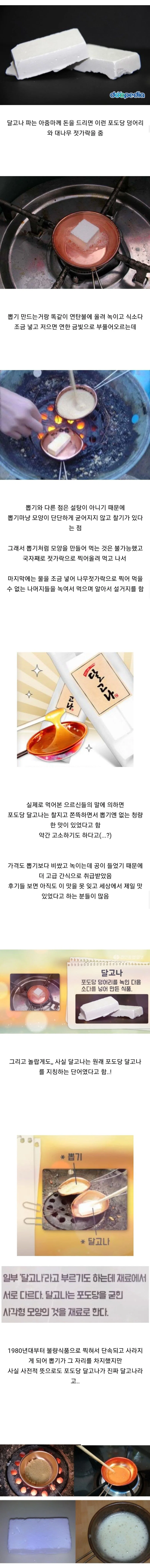 8090년생들도 잘 모른다는 하얀 근본 달고나