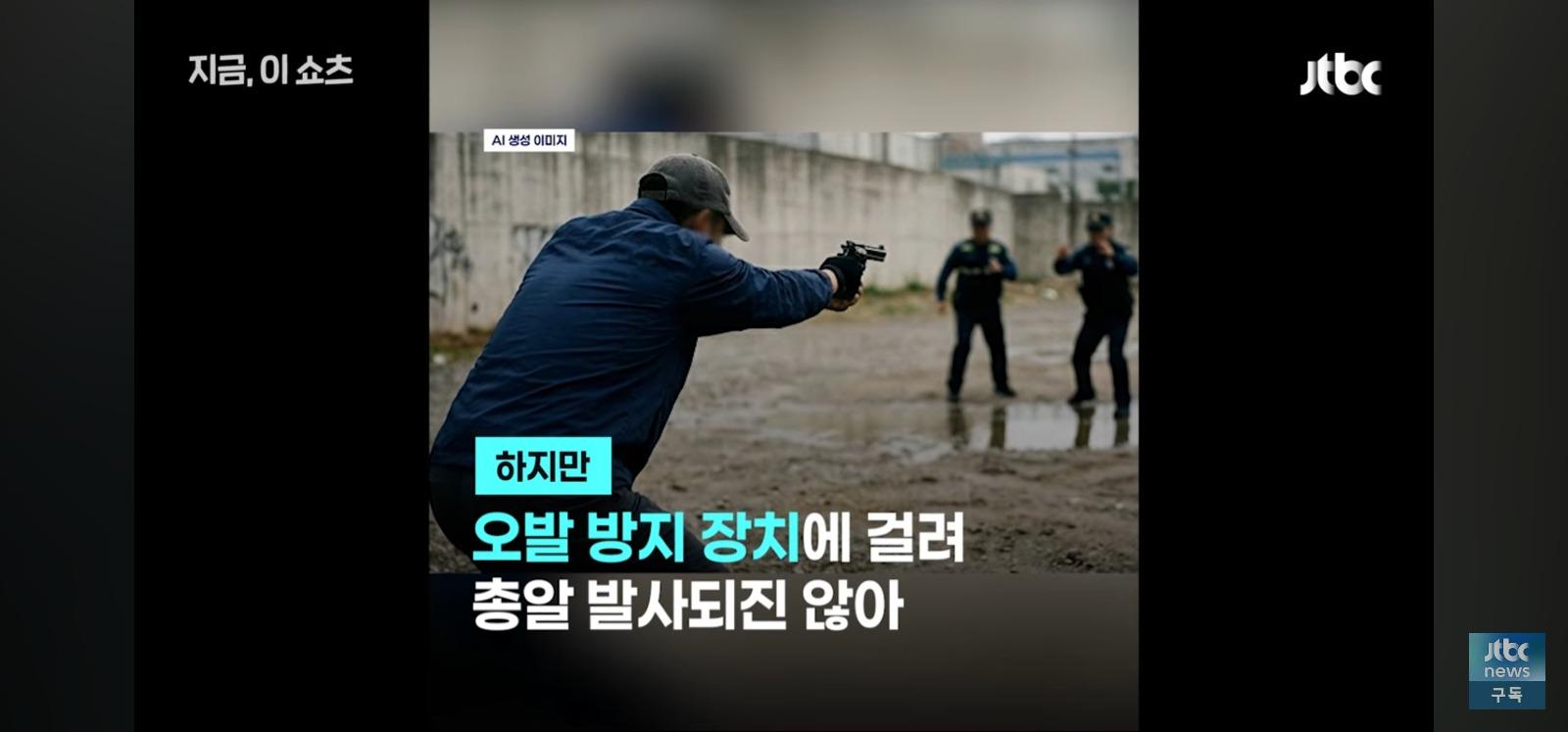 권총주워 경찰에게 방아쇠 당겨 (7)