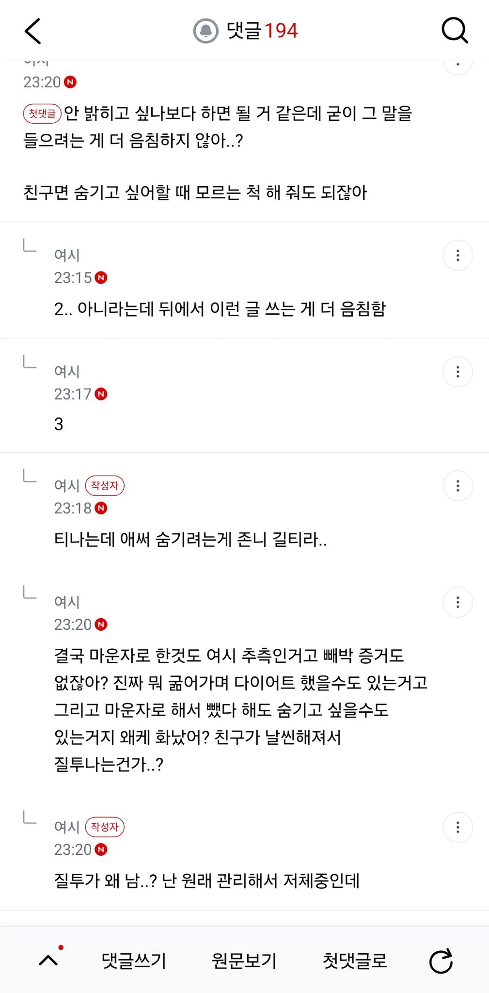 마운자로 맞는거 개티나는데 자꾸 거짓말하는 친구 심리 뭘까? (2)
