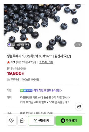 [네이버] 국산 생 블루베리 100g x 10팩 (36,900원/무배)