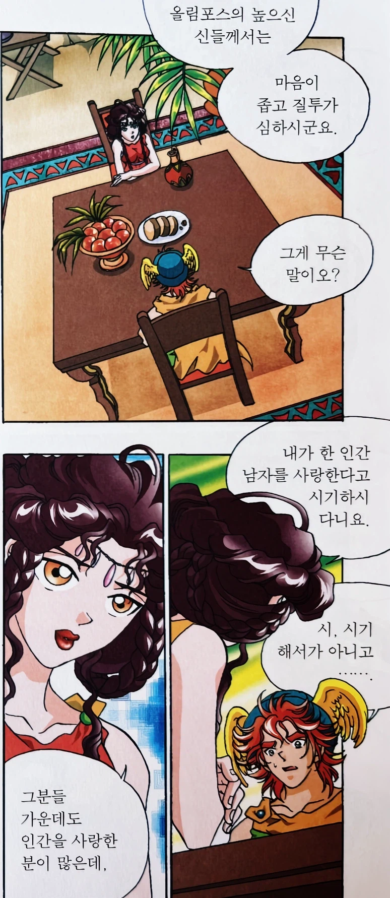 아가리의 신 헤르메스가 차마 논리적으로 반박하지 못했던 썰.jpg_1.webp