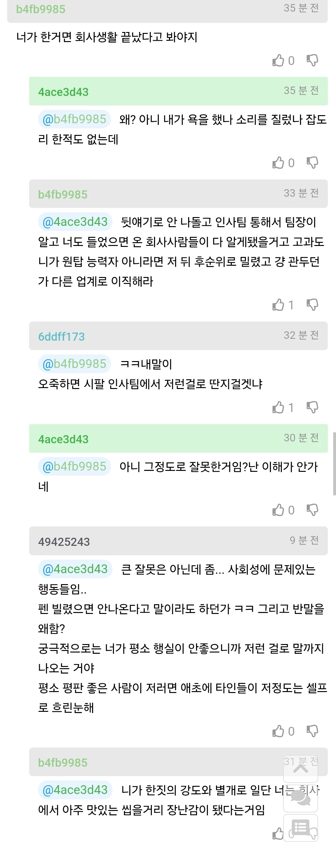 인사팀에 지적 받은걸 납득 이해 못하겠다는 사람 (2)