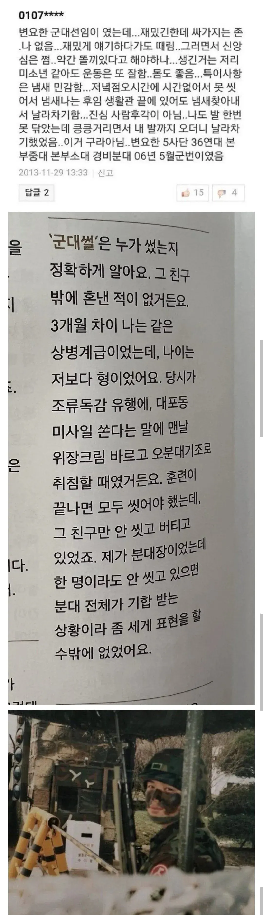배우 변요한 군생활 폭행 폭로한 후임