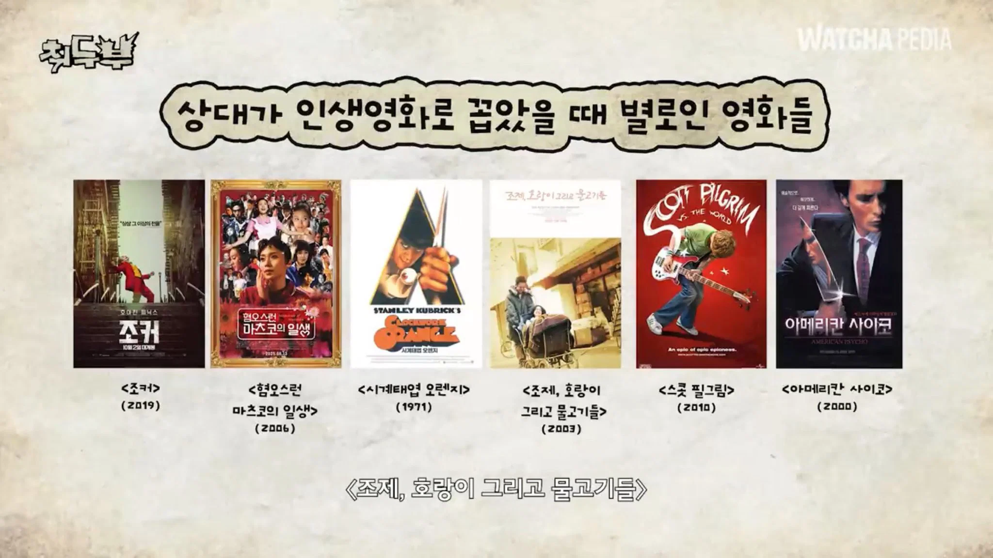 상대가 인생영화로 꼽았을 때 별로인 영화들