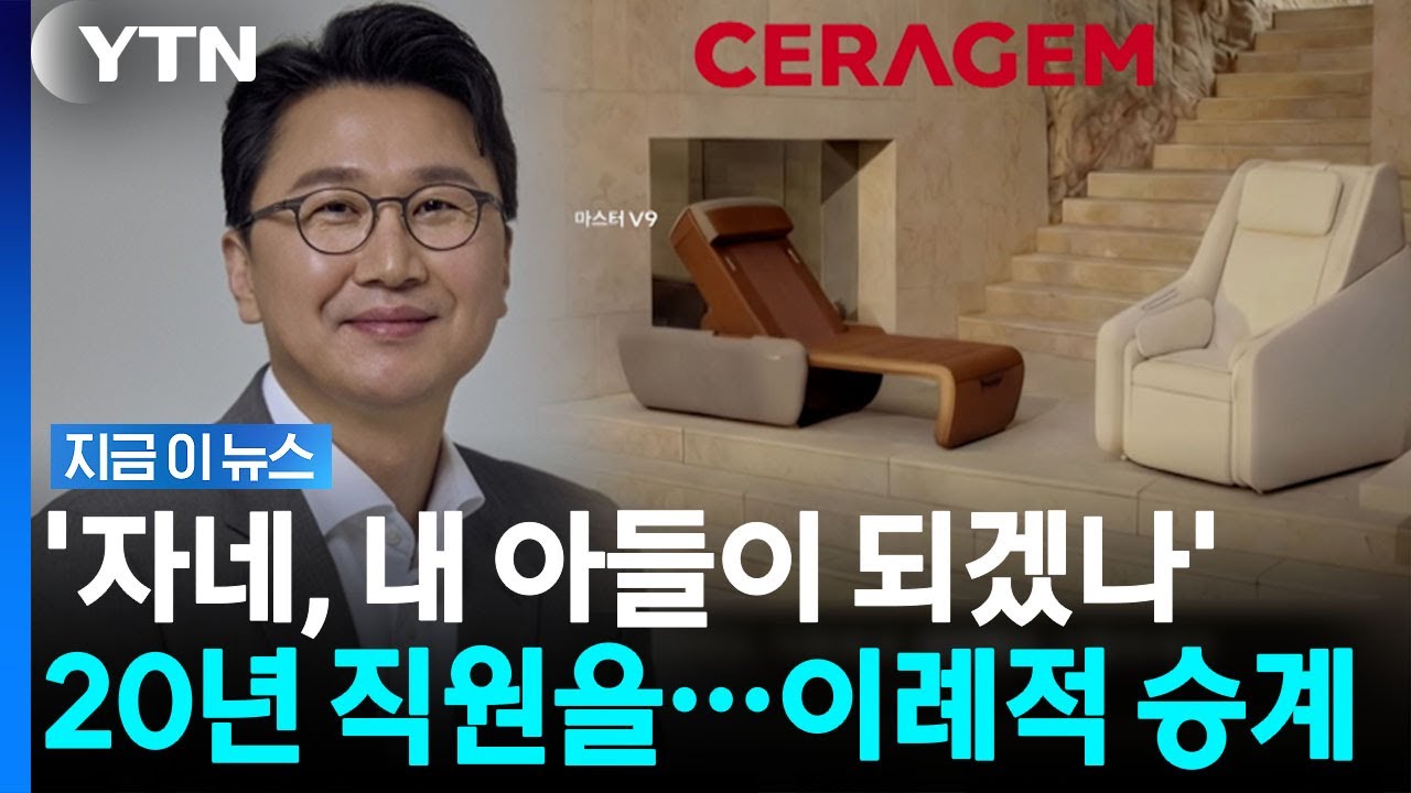 20년된 직원을 입양해 파격 승계.. (33)