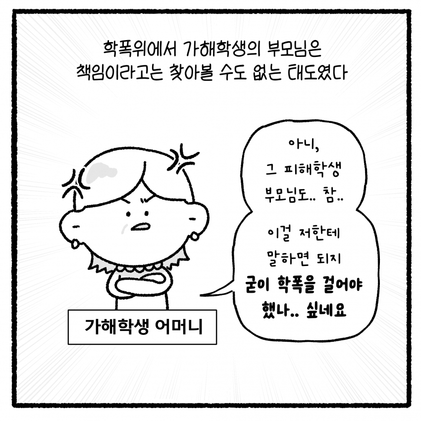 여고생 상대로 대걸레로 때리고 돈까지 뺏은 남자의 최후 .manhwa (42)