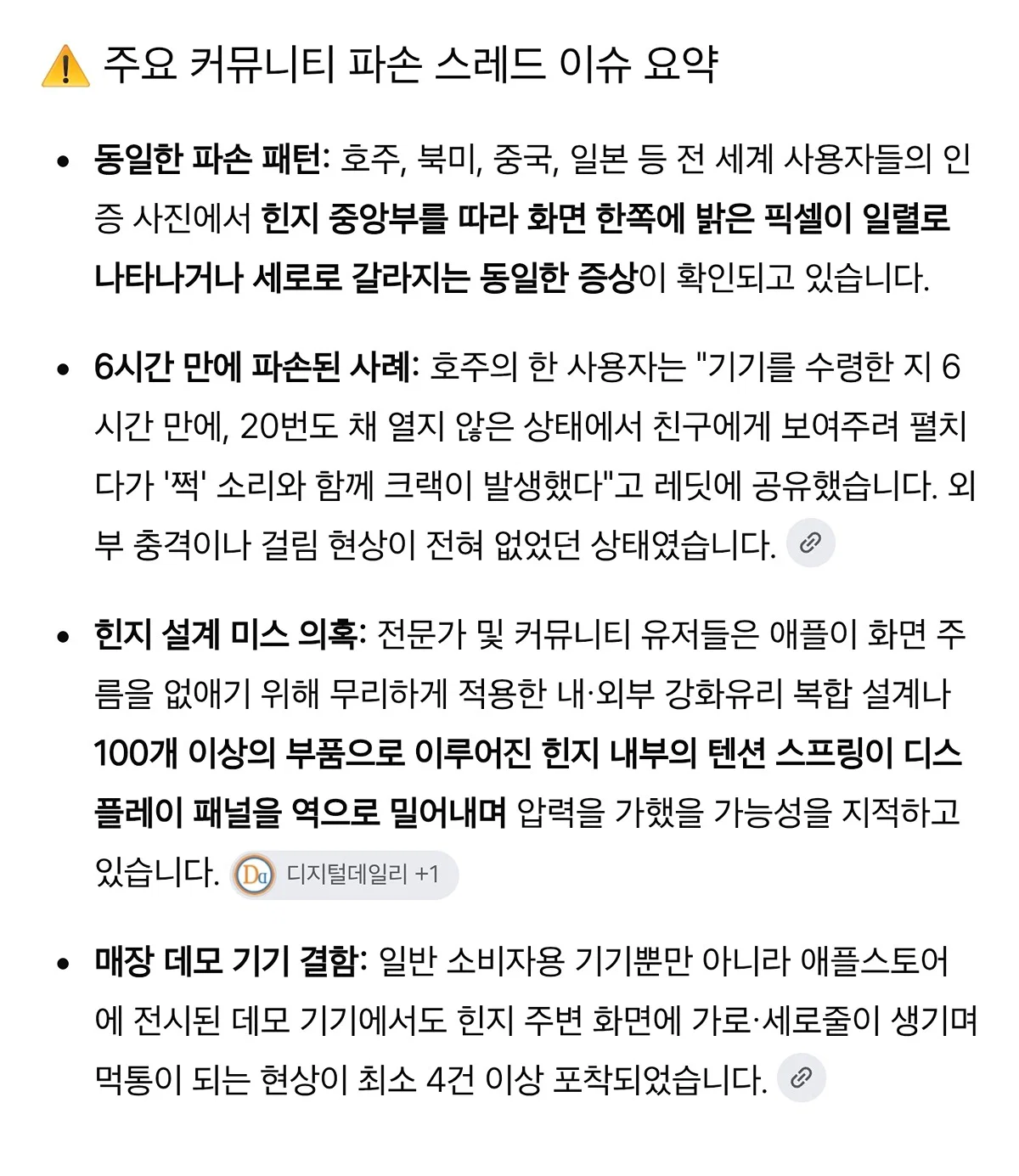 출시 하루만에 똑같은 위치에서 액정파손 일어나고 있는 아이폰 듀오 (7)
