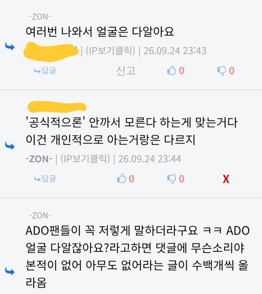 유게에서 ado 관련으로 꽤 보이는 레퍼토리