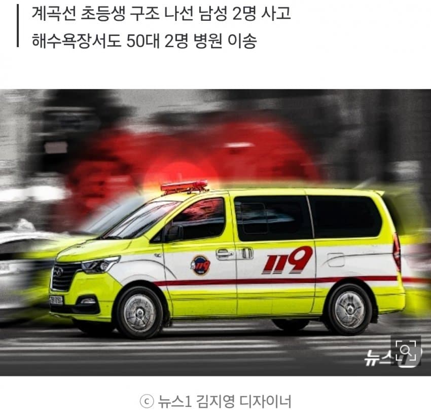 울진 바다서 물놀이중 사고발생 4명 심정지 (4)