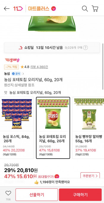 [11번가] 농심 포테토칩 오리지널 60g 20개 (티멤15,610원/무료)