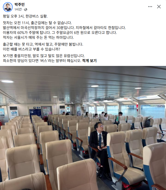 적자는 서울시가 메워 주는 돈 먹는 하마 - 한강 버스 (양심적으로 버스라는 말 때라!)