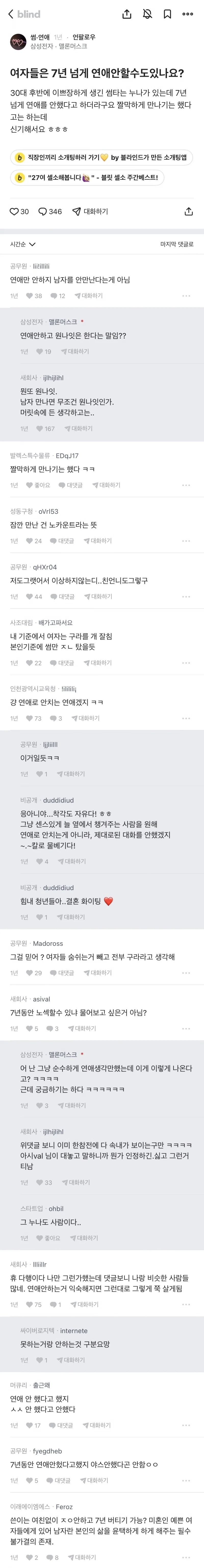 여자들은 7년 넘게 연애 안 할 수도 있나요?