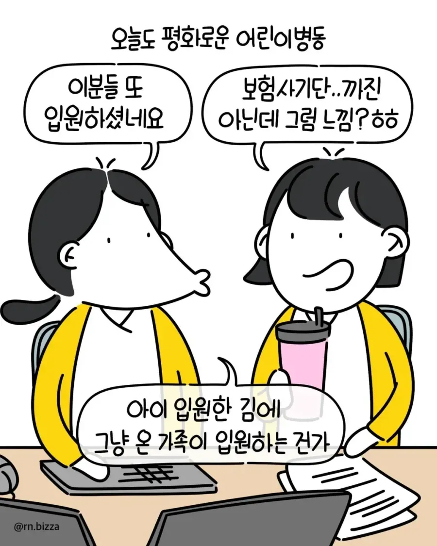 어린이병동에서 일하면 보는 풍경