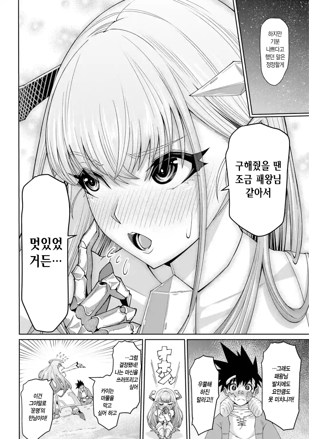 🗡️) 검의 처녀 manhwa (60)