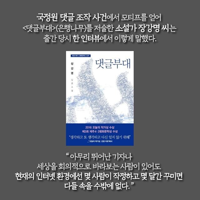 2018년 카드뉴스 - ‘여론을 가장한 공작’ (21)