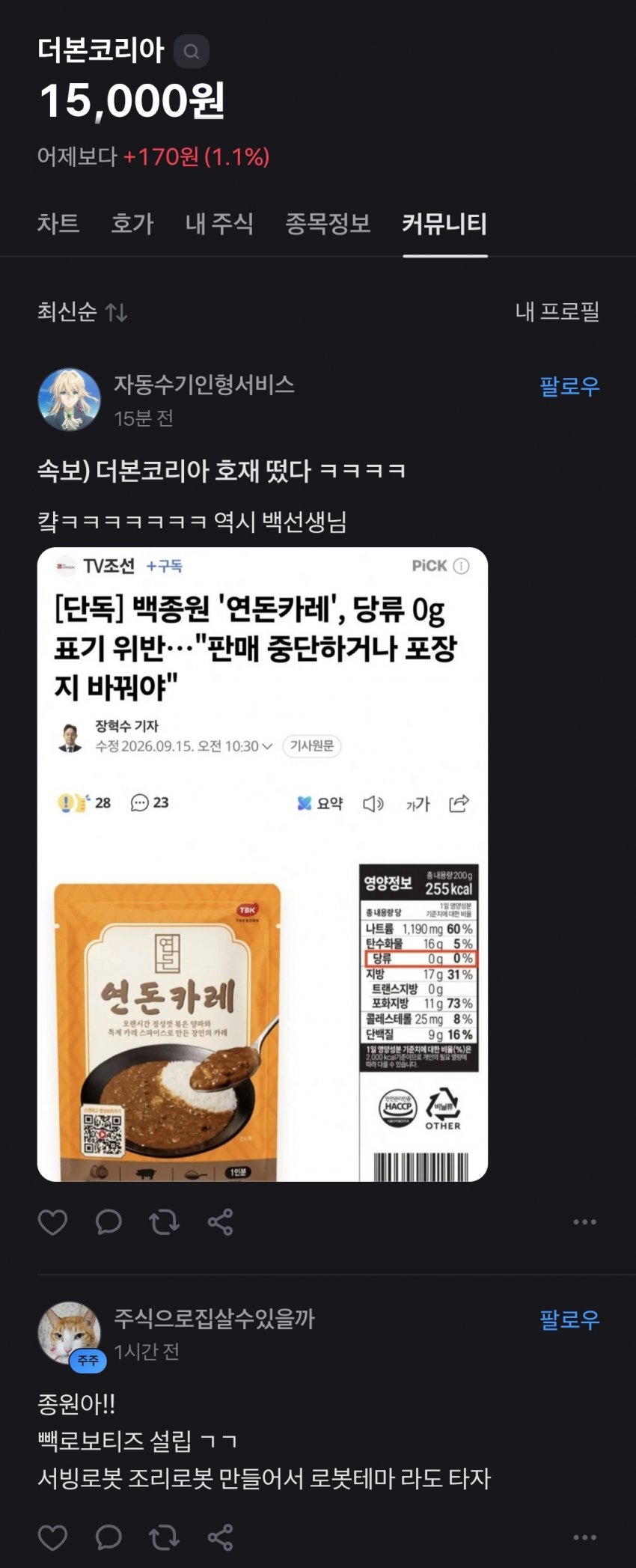 백종원 연돈카레 언론 입갤 ㅋㅋㅋㅋ (3)