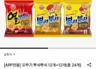오뚜기 뿌셔뿌셔 12개+12개