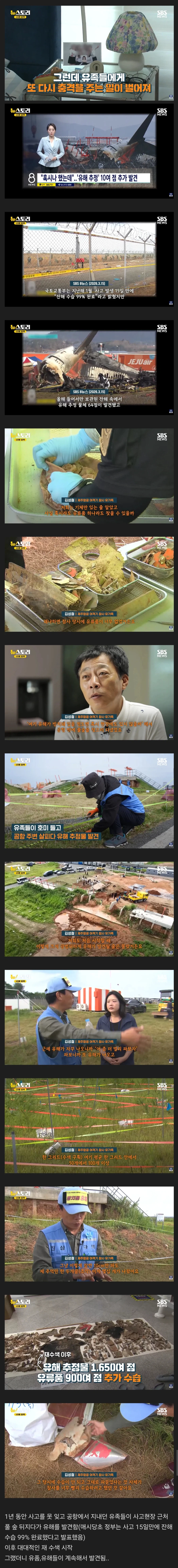 무안공항 참사 유족들의 근황