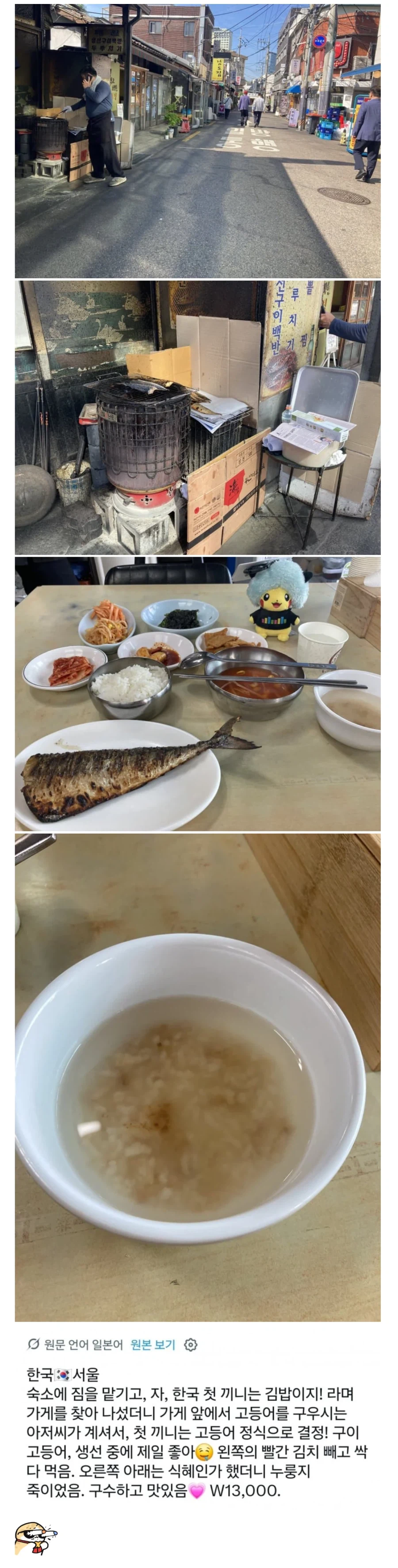 한국와서 한끼 잘 먹은 일본인