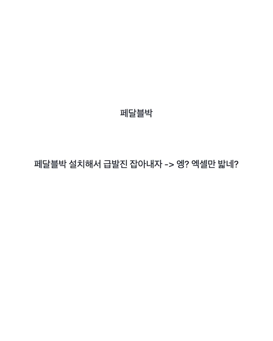 국내에서 급발진 얘기가 급격히 사라지게 된 이유