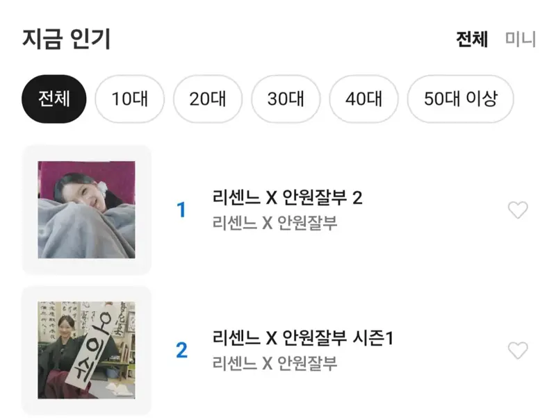 리센느 안원잘부 이모티콘 근황