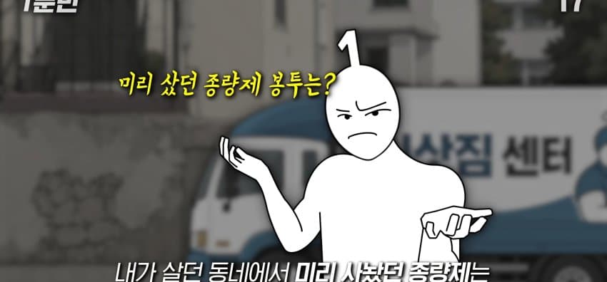 종량제 봉투는 왜 옆동네에선 못 쓰는 걸까? (24)