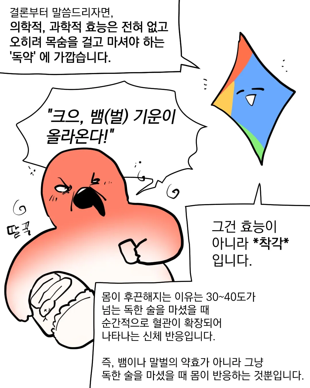 복어독을 몇명이서 노나먹어야 살 수 있을까...manhwa