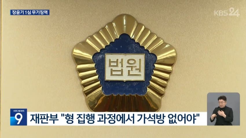장윤기 1심 무기징역..유가족 반발 (6)
