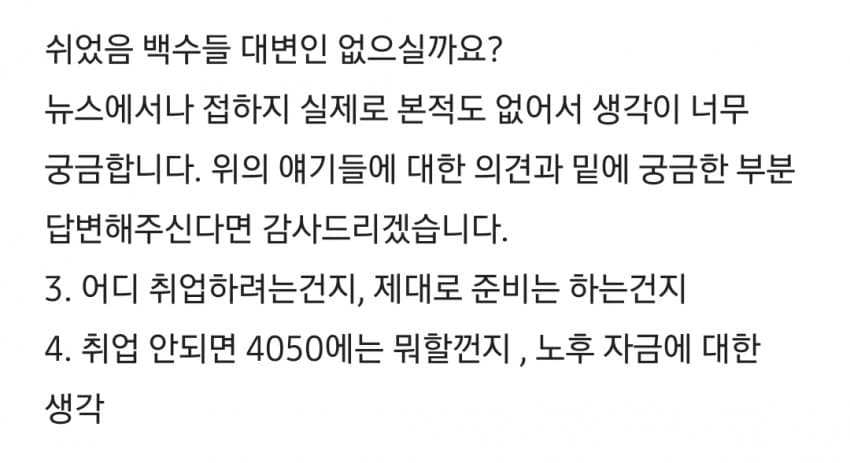 쉬었음 청년에 대해 어떻게 생각함? (5)
