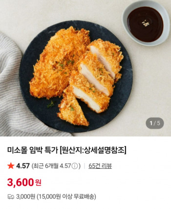 [네이버] 미소 치킨까스 400g