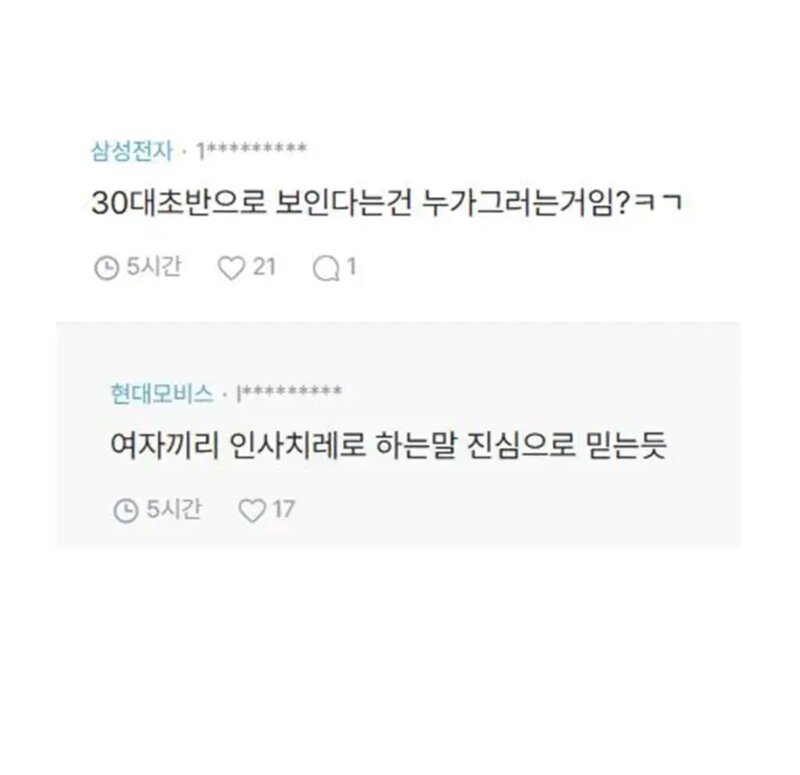 86년생이면 아줌마소리 들을 나이야? (2)