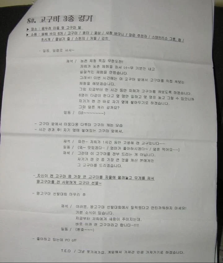 하하가 말하는 무한도전 비하인드 (6)