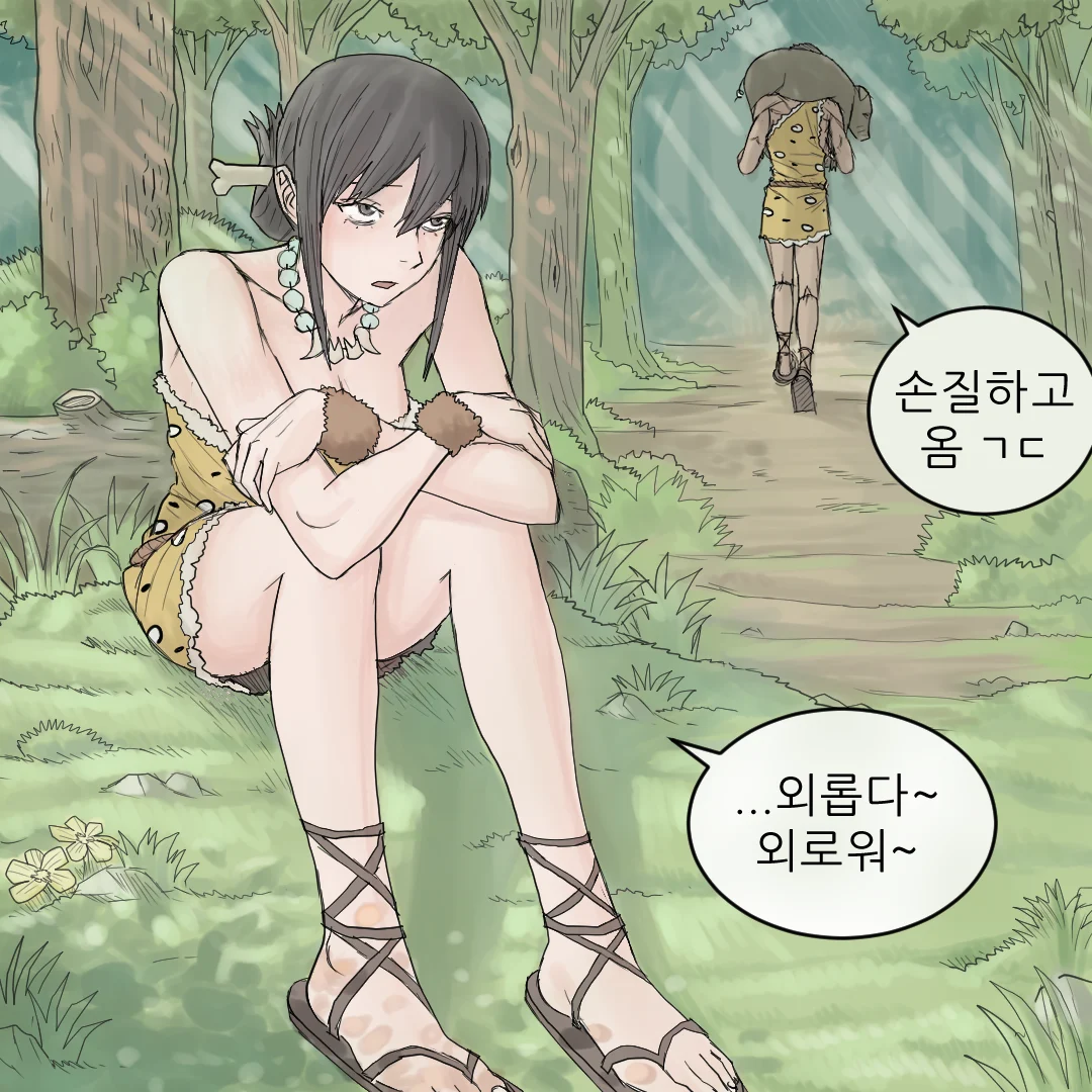 원시인으로 살아남기 (12)