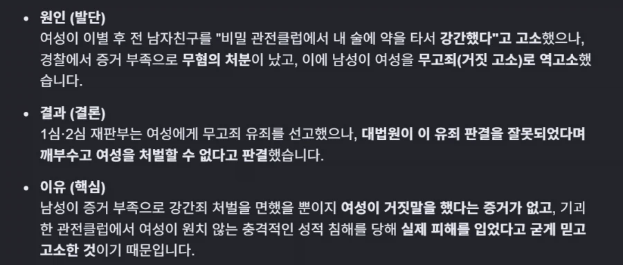 ㄱㄱ 무고죄가 나오지 않은 이유
