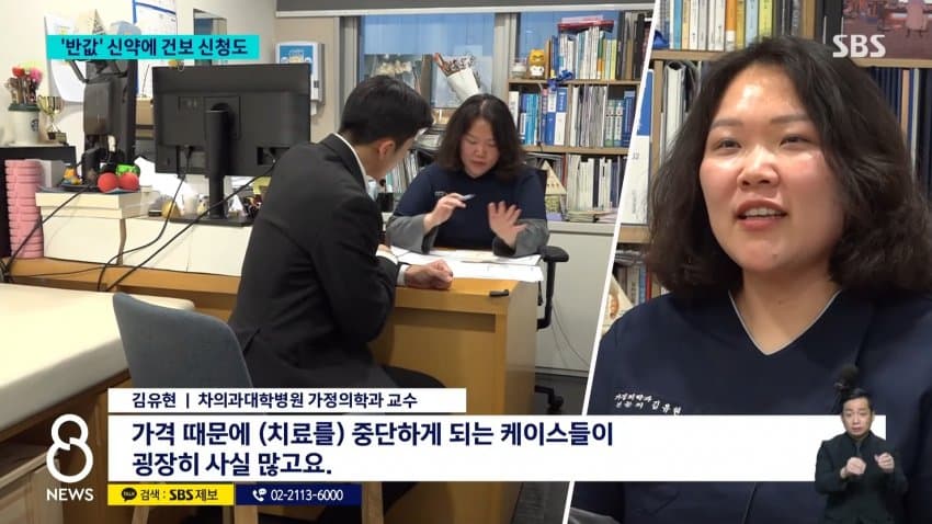 sbs) '반값' 신약에 건보 신청..비만 약값 내려갈까 (6)