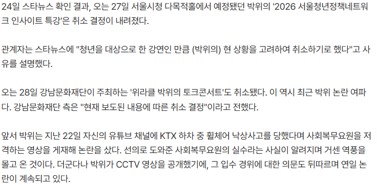 유튜버 박위 '강연 줄줄이 취소.' (2)