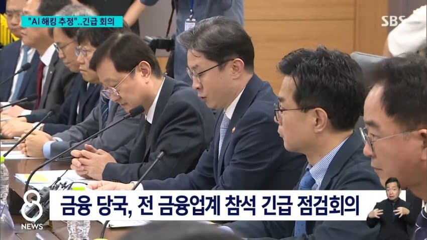 금융권 전방위 해킹 비신.."재발시 엄정 문책" (24)