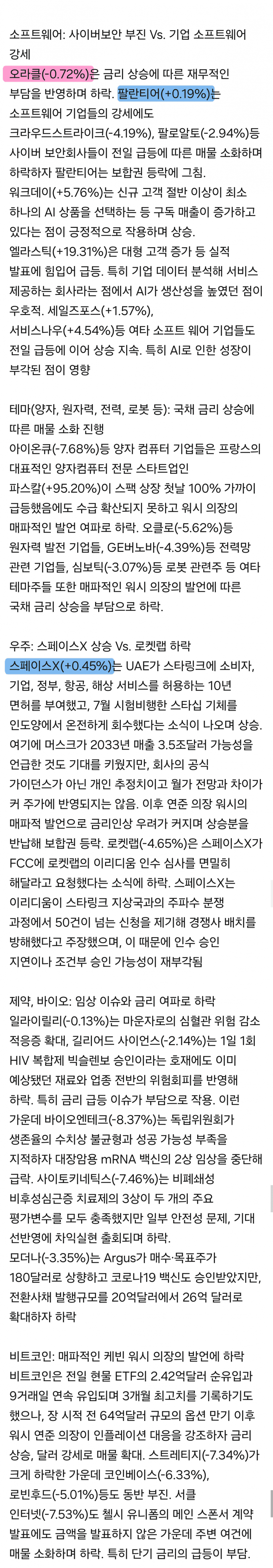 8월 31일 시황 (4)