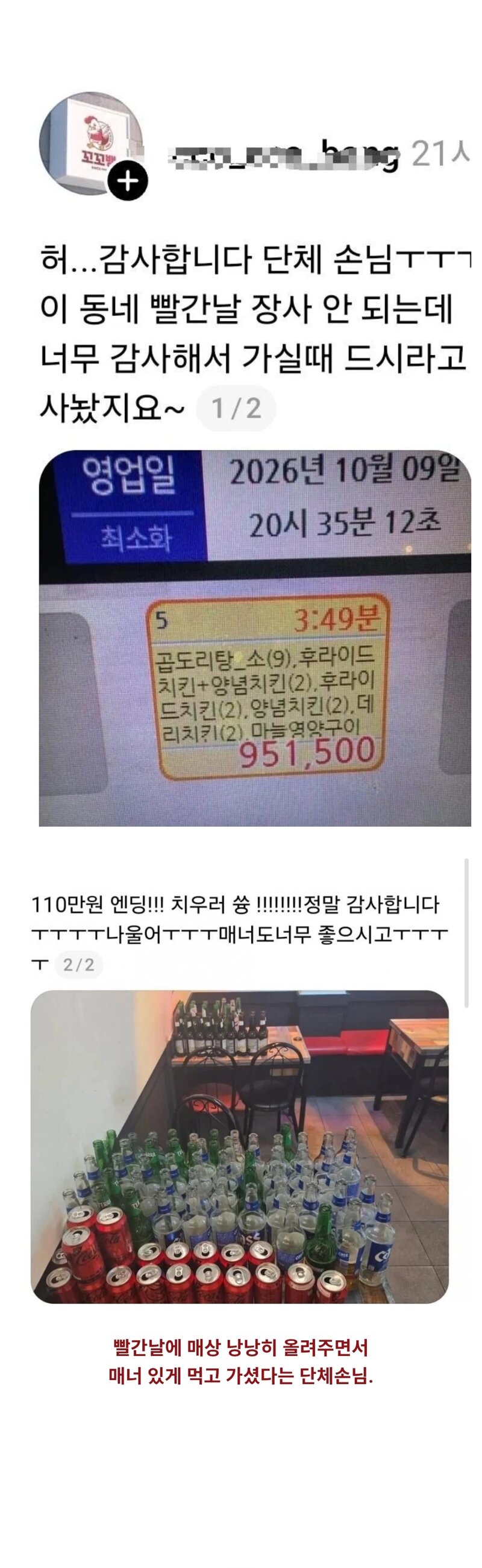 엊그제자 치킨집 사장님의 눈물