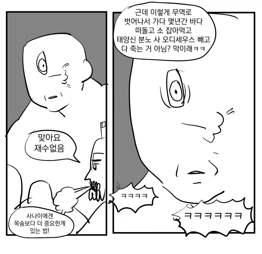 오디세이) "폴리페무스와 대화로 해결했다면"_8.webp