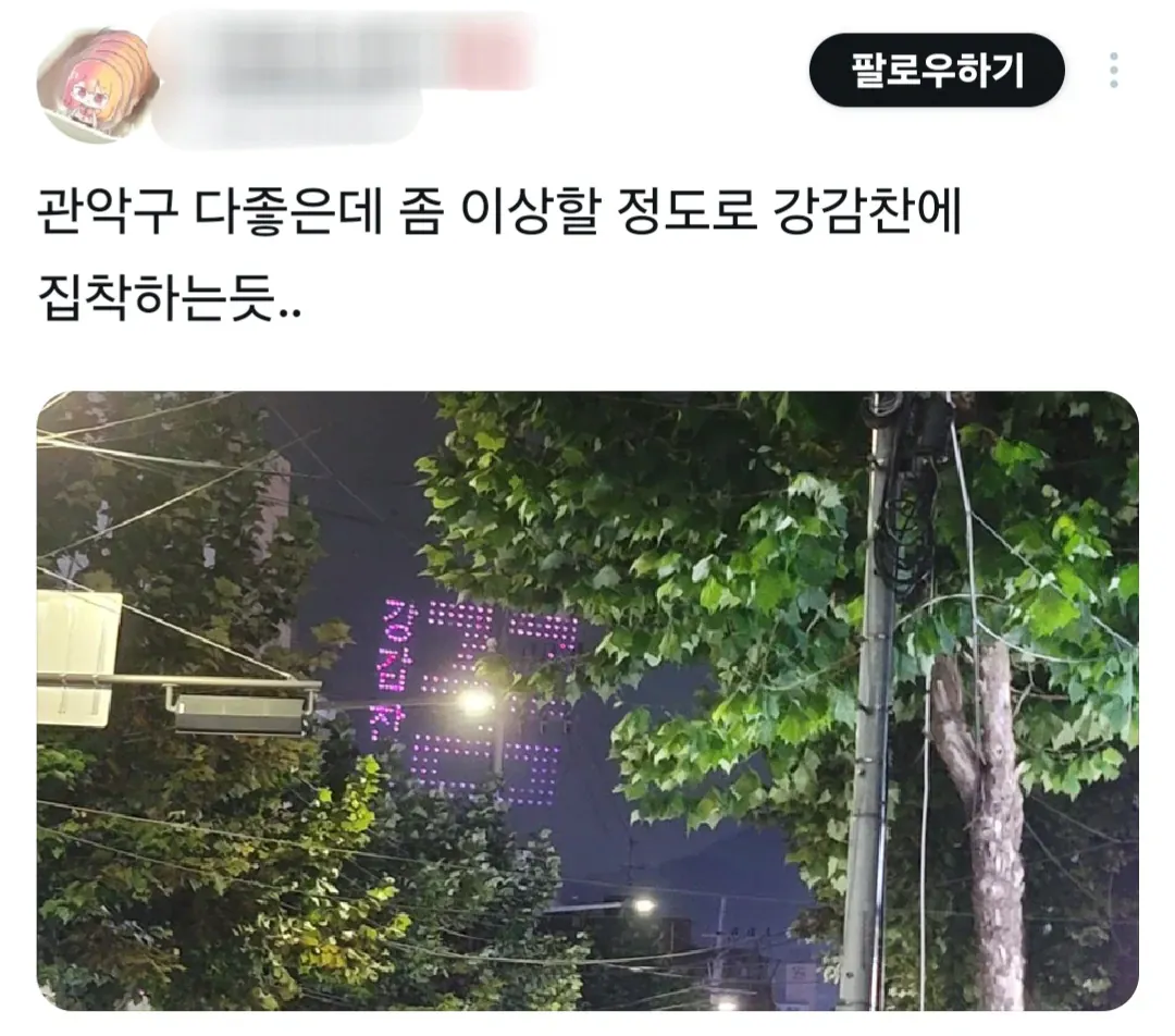 강감찬 장군에 너무 진심인 광기의 관악구