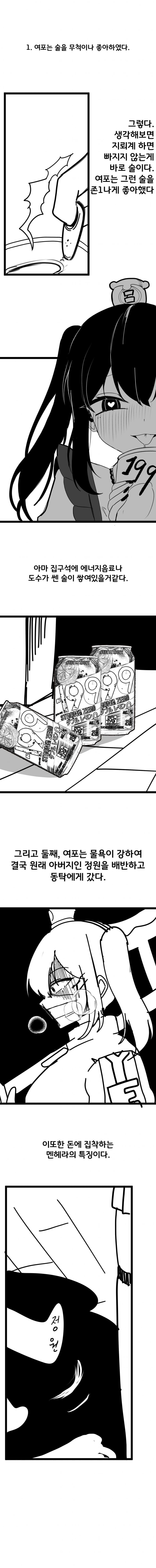 사실 여포는 멘헤라지뢰계녀였다 (3)