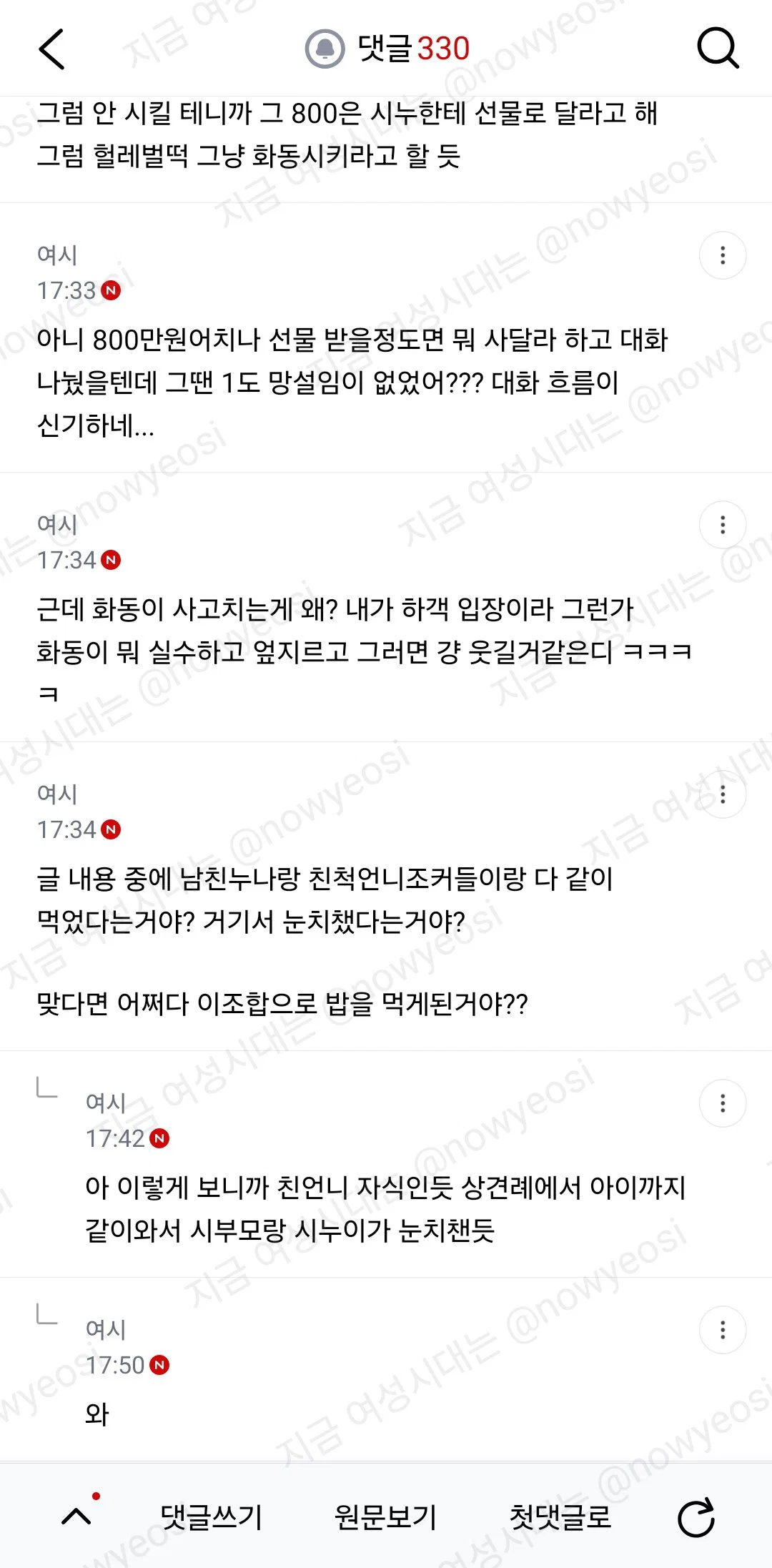 곧 식올리는데 남친 누나가 화동 안했으면 좋겠대...(여시글) (17)
