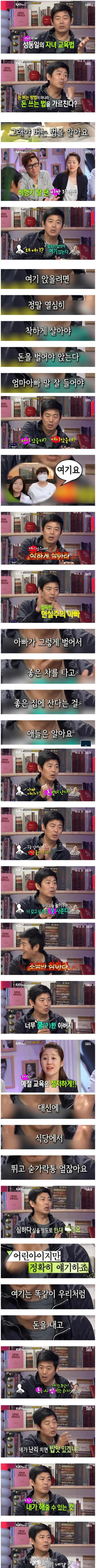 성동일이 자식들을 비싼 좌석에 태우는 이유.