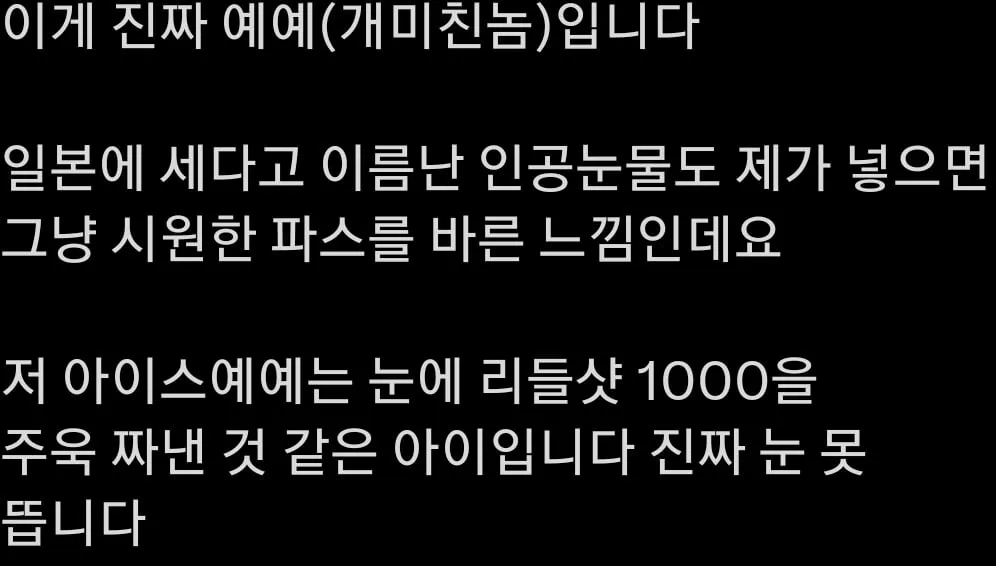 의외로 인공눈물에 존재하는 것