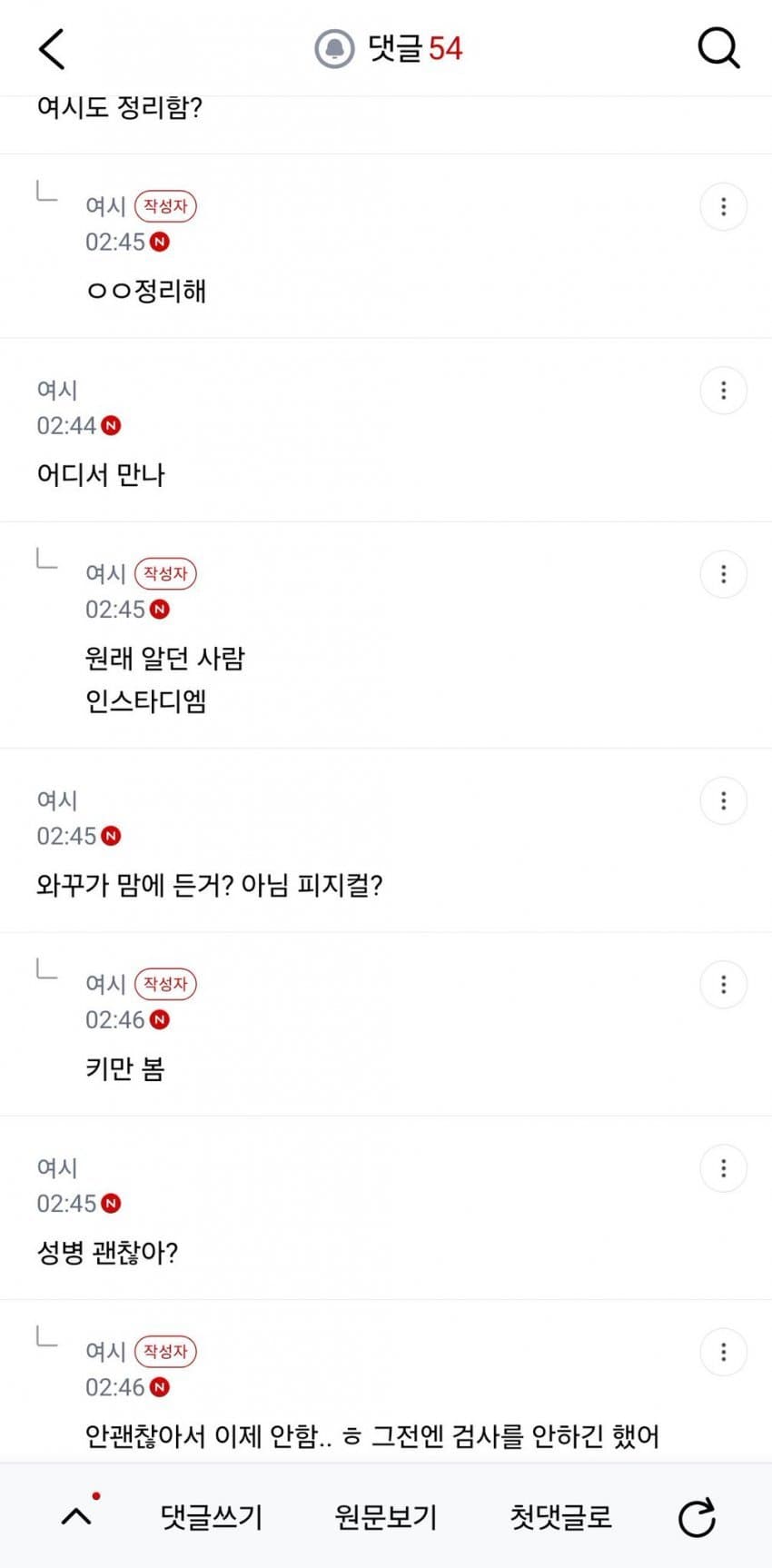 107명이랑 자봤다는 93년생 여시 (2)