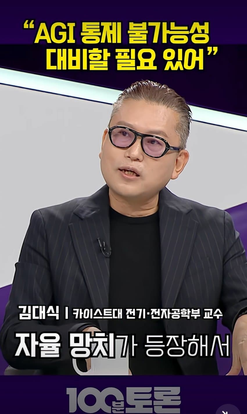 디스토피아충이 이길 수밖에 없는 이유 - 김대식 교수 (7)