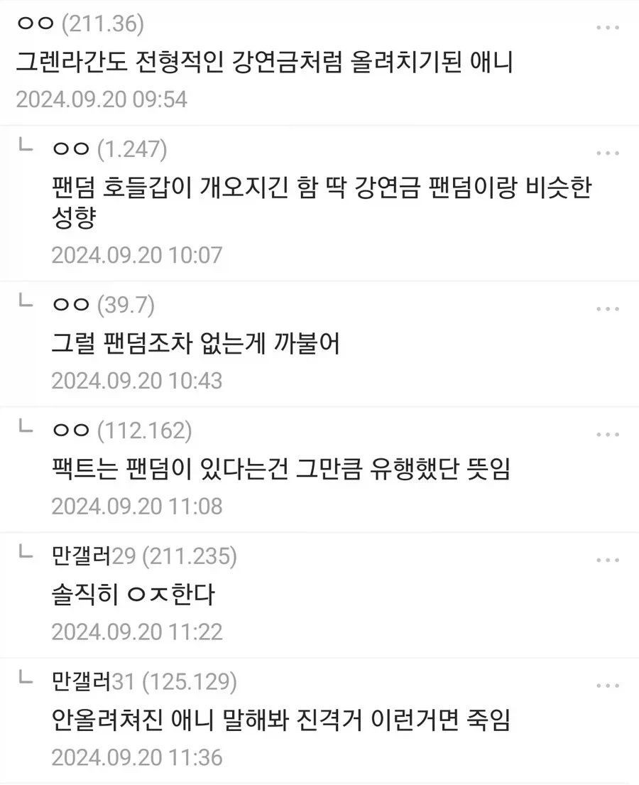 최근에 애니 올려치기 관련 젤 웃겼던 댓글