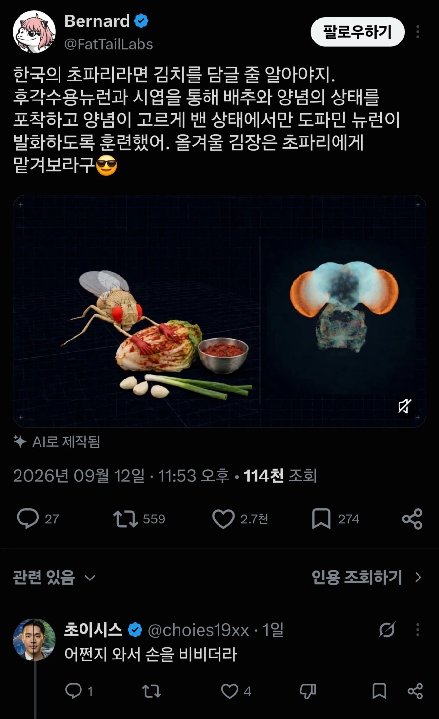 인간의 광기를 보여주는 초파리 뇌 신경망 활용 근황 (13)